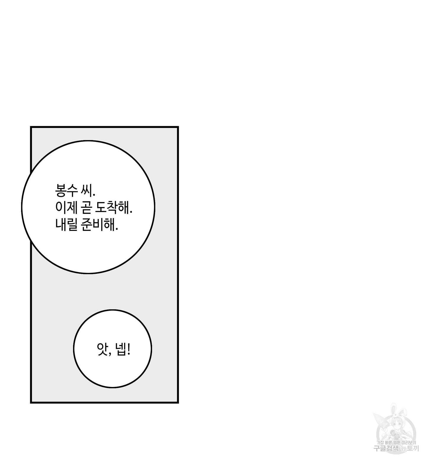 대리님은 하고싶어 61화 - 웹툰 이미지 41