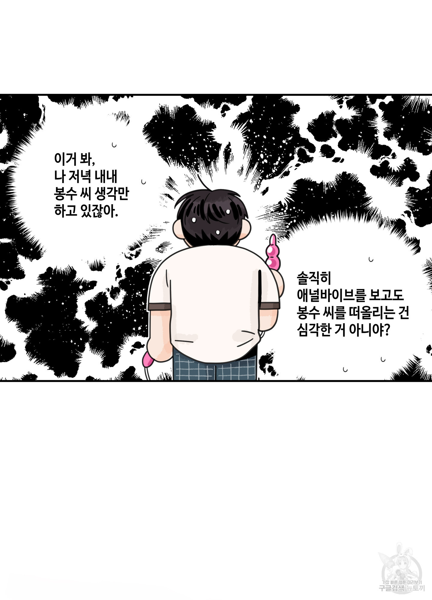 대리님은 하고싶어 62화 - 웹툰 이미지 3