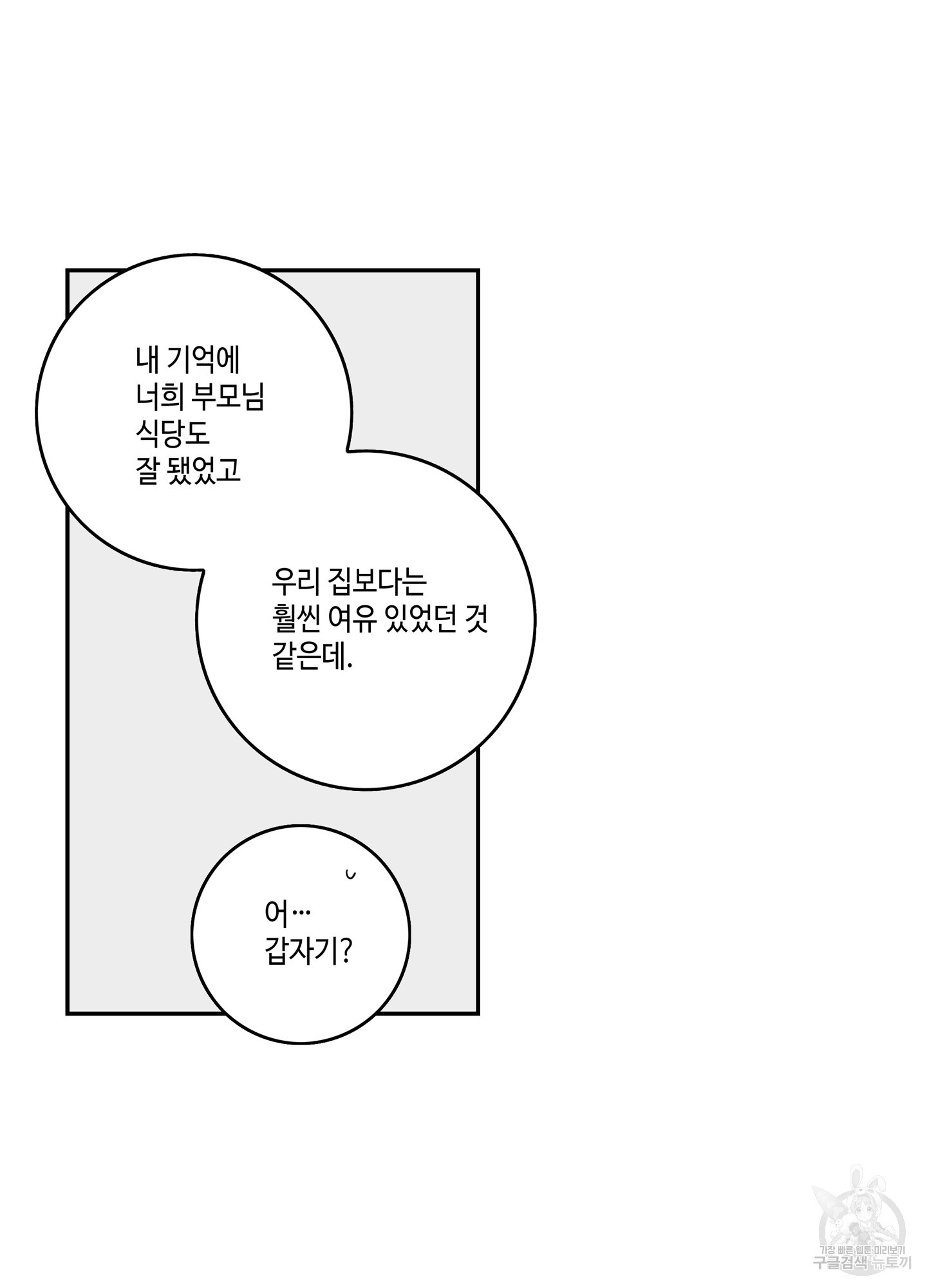 대리님은 하고싶어 62화 - 웹툰 이미지 59