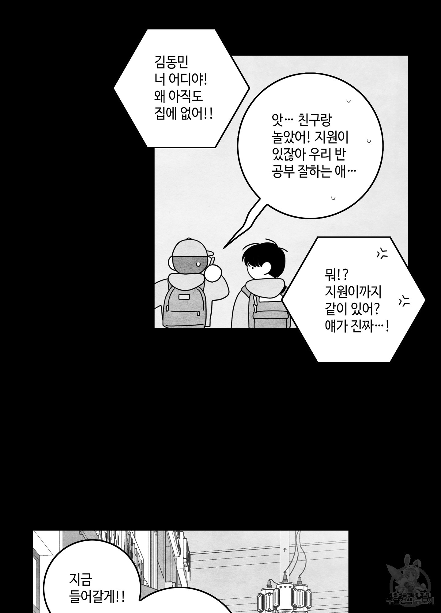 대리님은 하고싶어 63화 - 웹툰 이미지 3