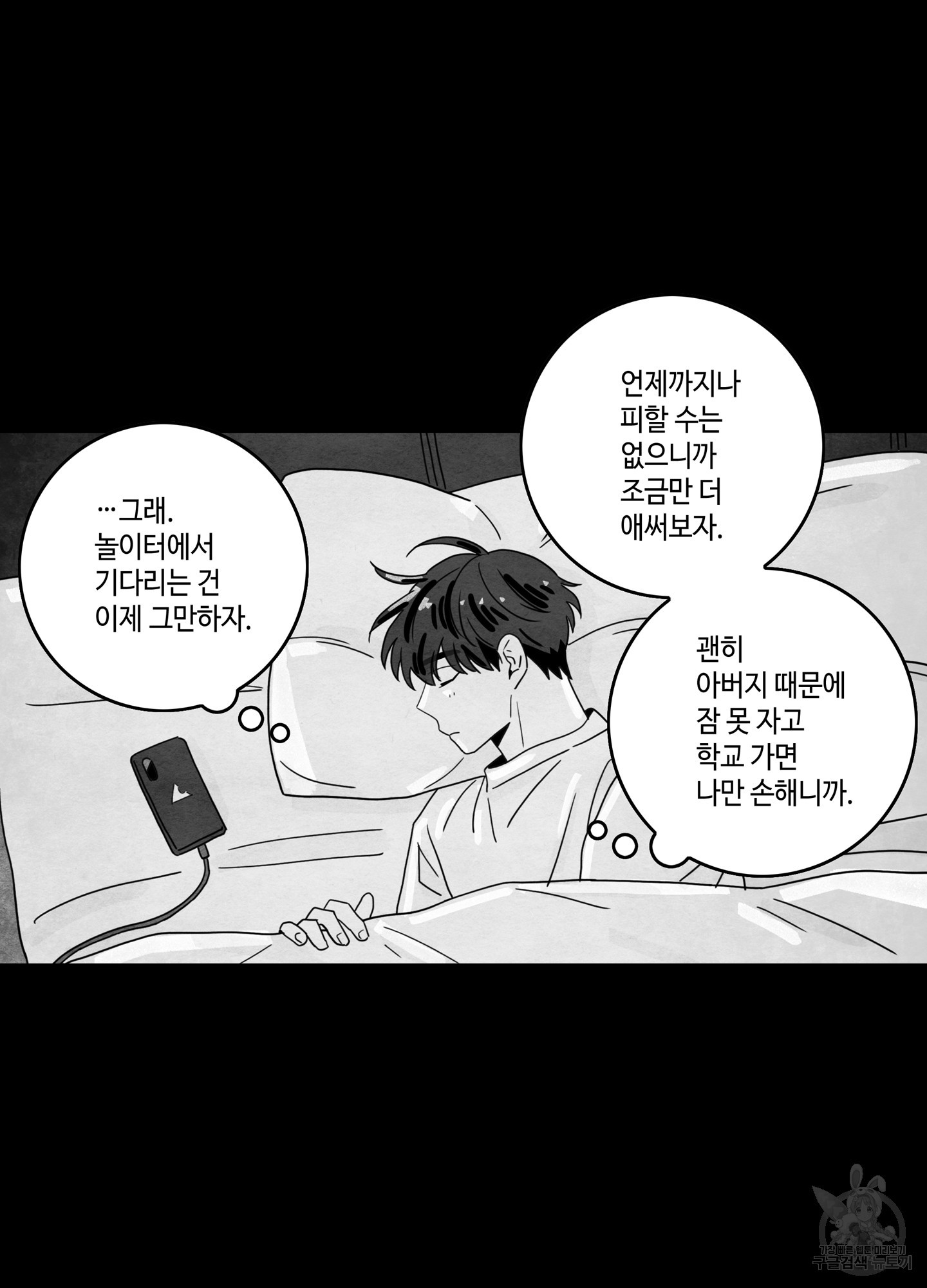 대리님은 하고싶어 63화 - 웹툰 이미지 50