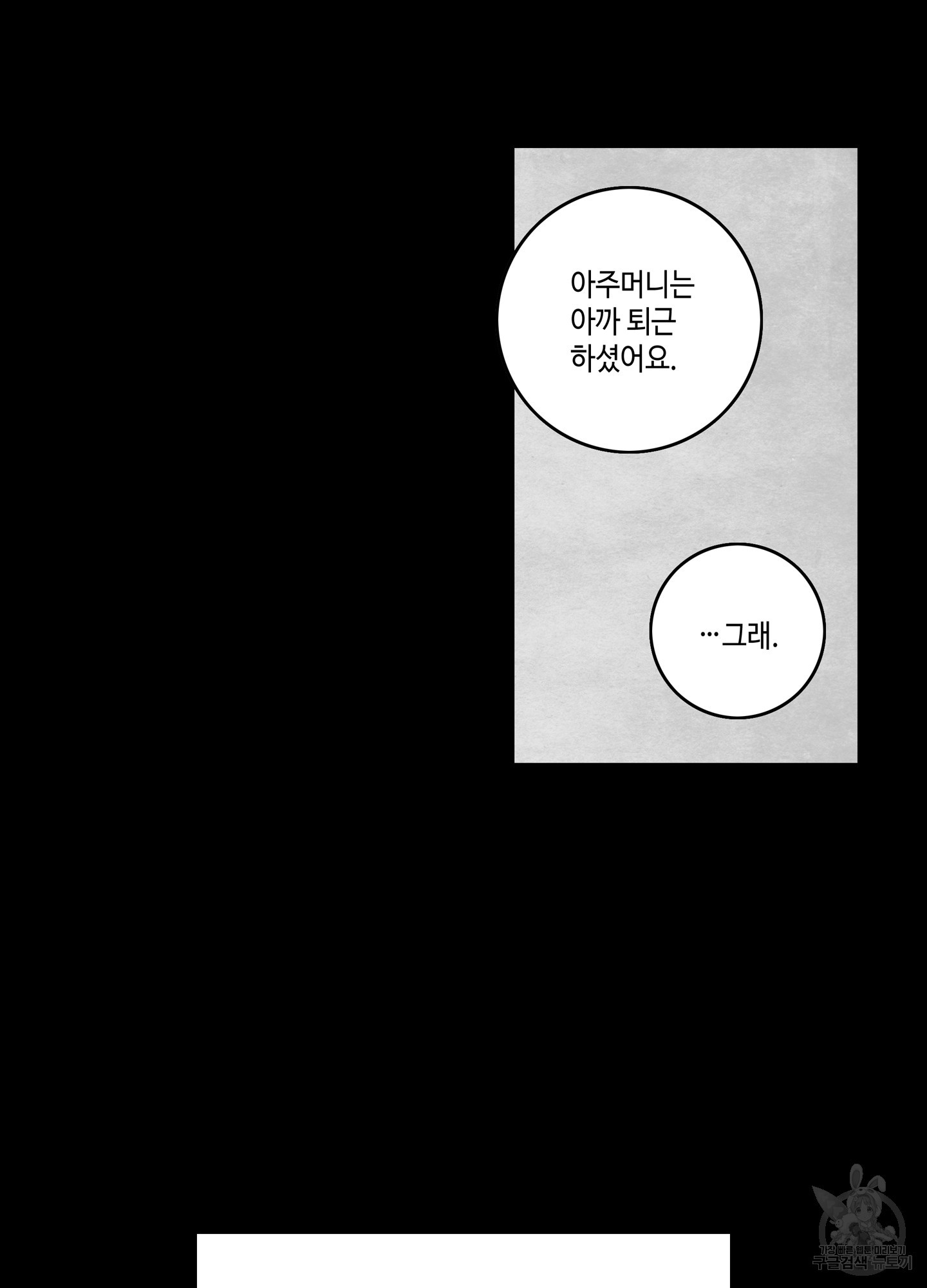 대리님은 하고싶어 63화 - 웹툰 이미지 54