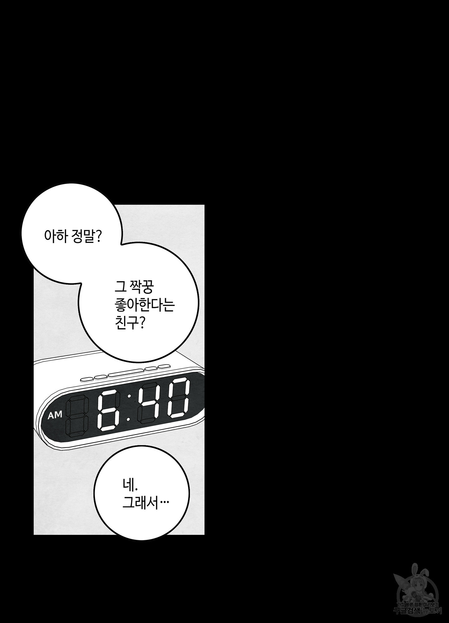 대리님은 하고싶어 63화 - 웹툰 이미지 57