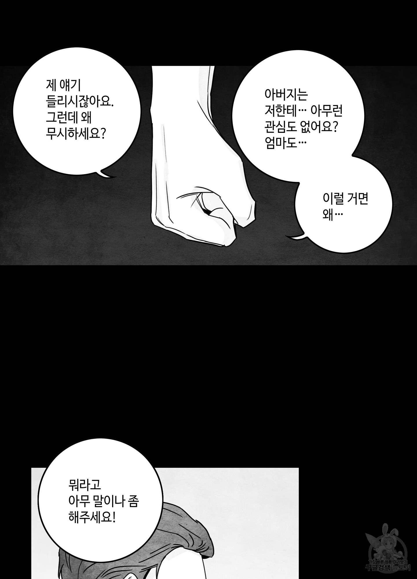 대리님은 하고싶어 63화 - 웹툰 이미지 63