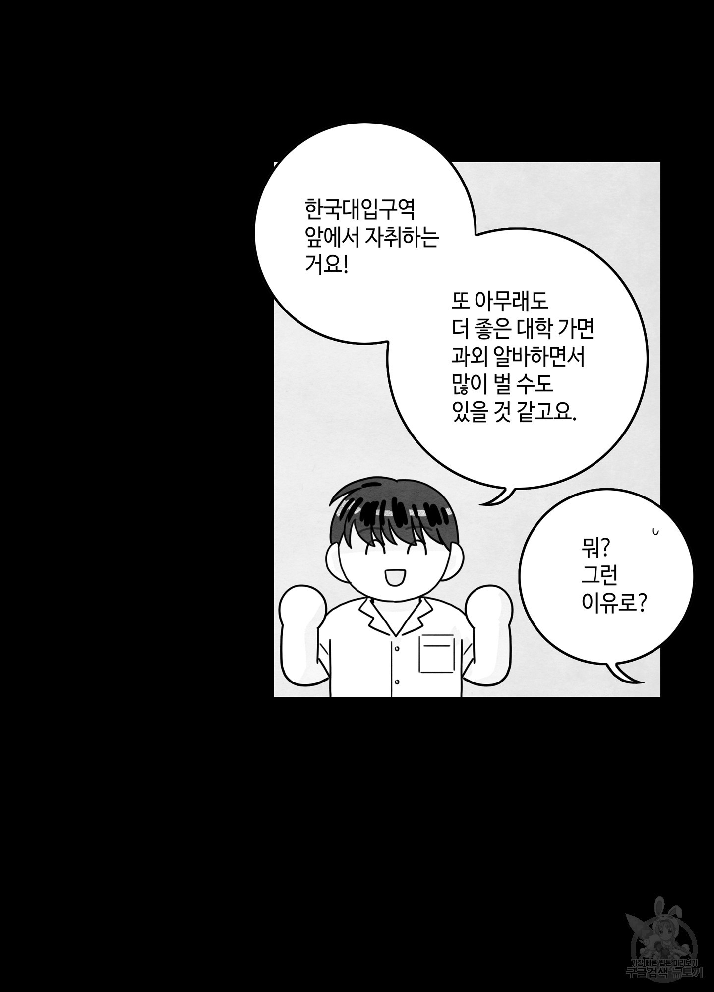 대리님은 하고싶어 63화 - 웹툰 이미지 73