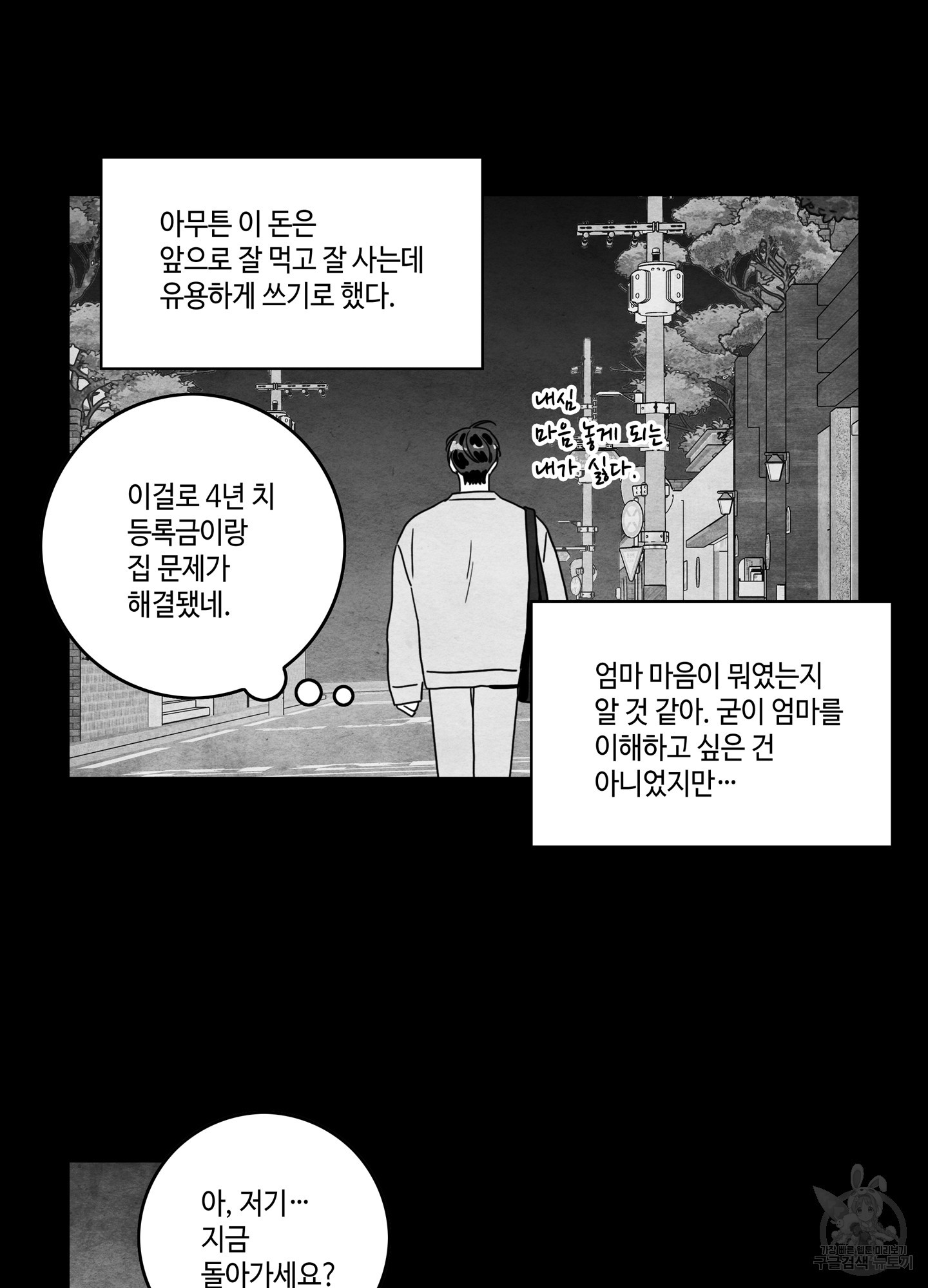 대리님은 하고싶어 64화 - 웹툰 이미지 11