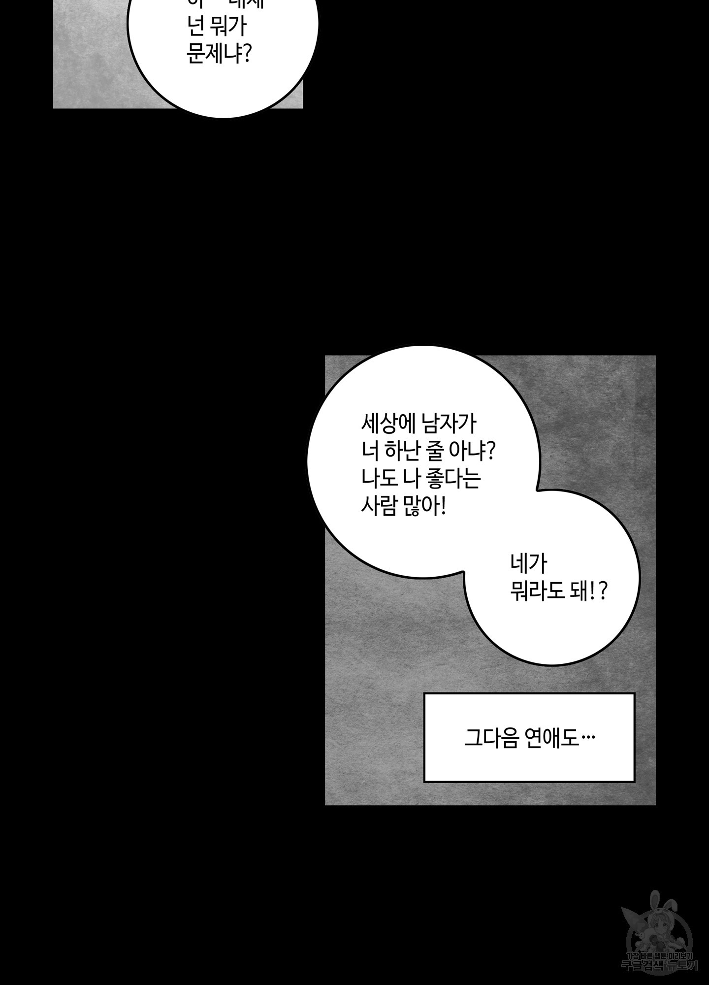 대리님은 하고싶어 64화 - 웹툰 이미지 18