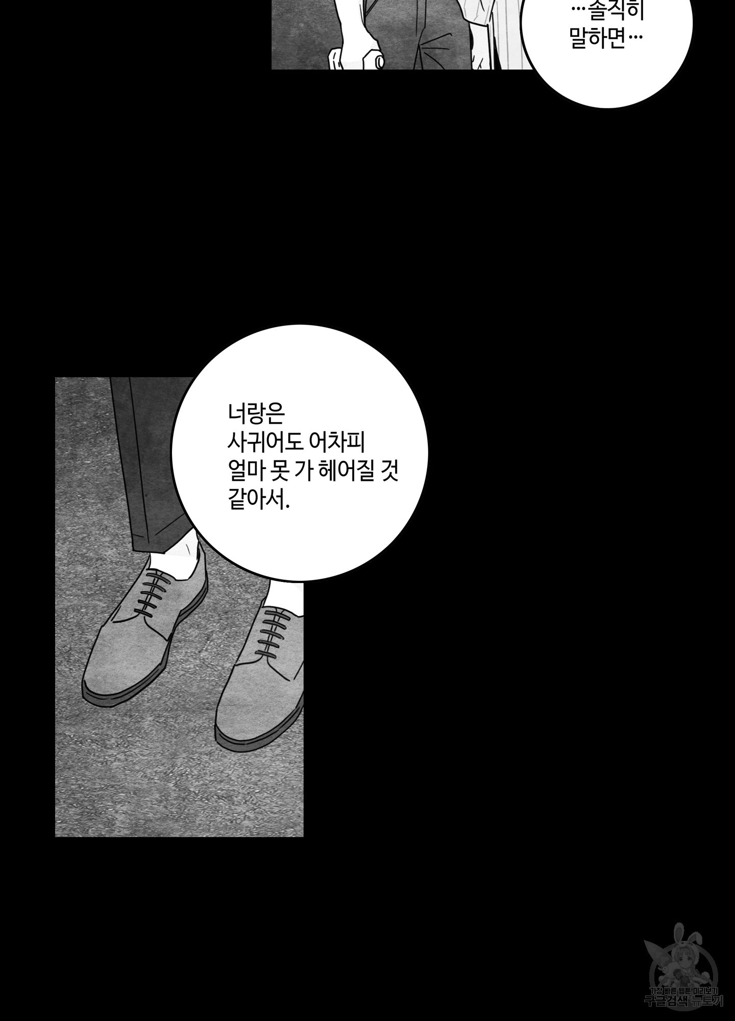 대리님은 하고싶어 64화 - 웹툰 이미지 21