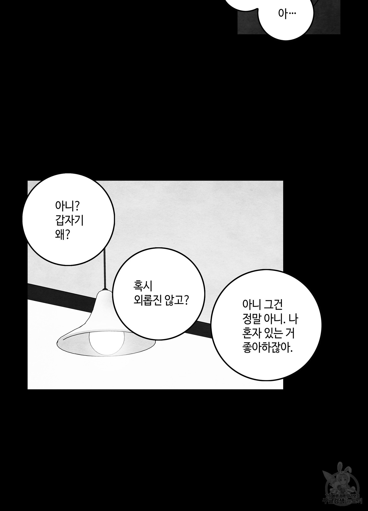 대리님은 하고싶어 64화 - 웹툰 이미지 44