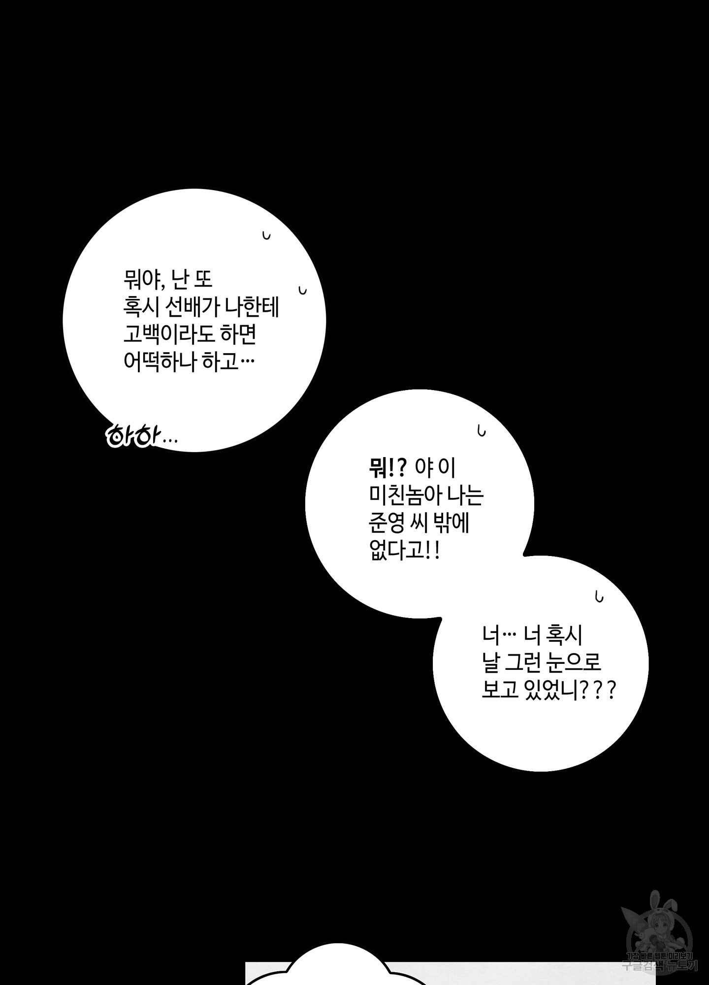 대리님은 하고싶어 64화 - 웹툰 이미지 47