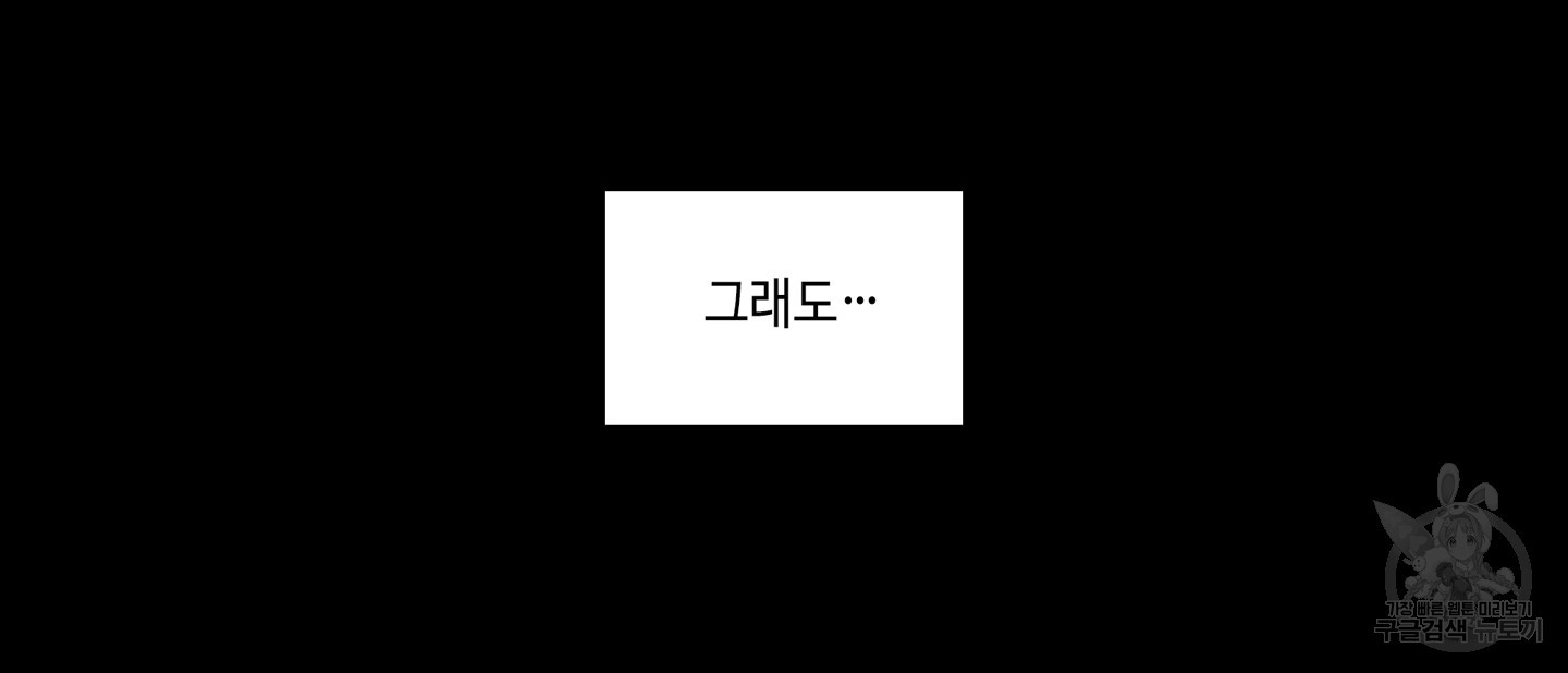 대리님은 하고싶어 64화 - 웹툰 이미지 63