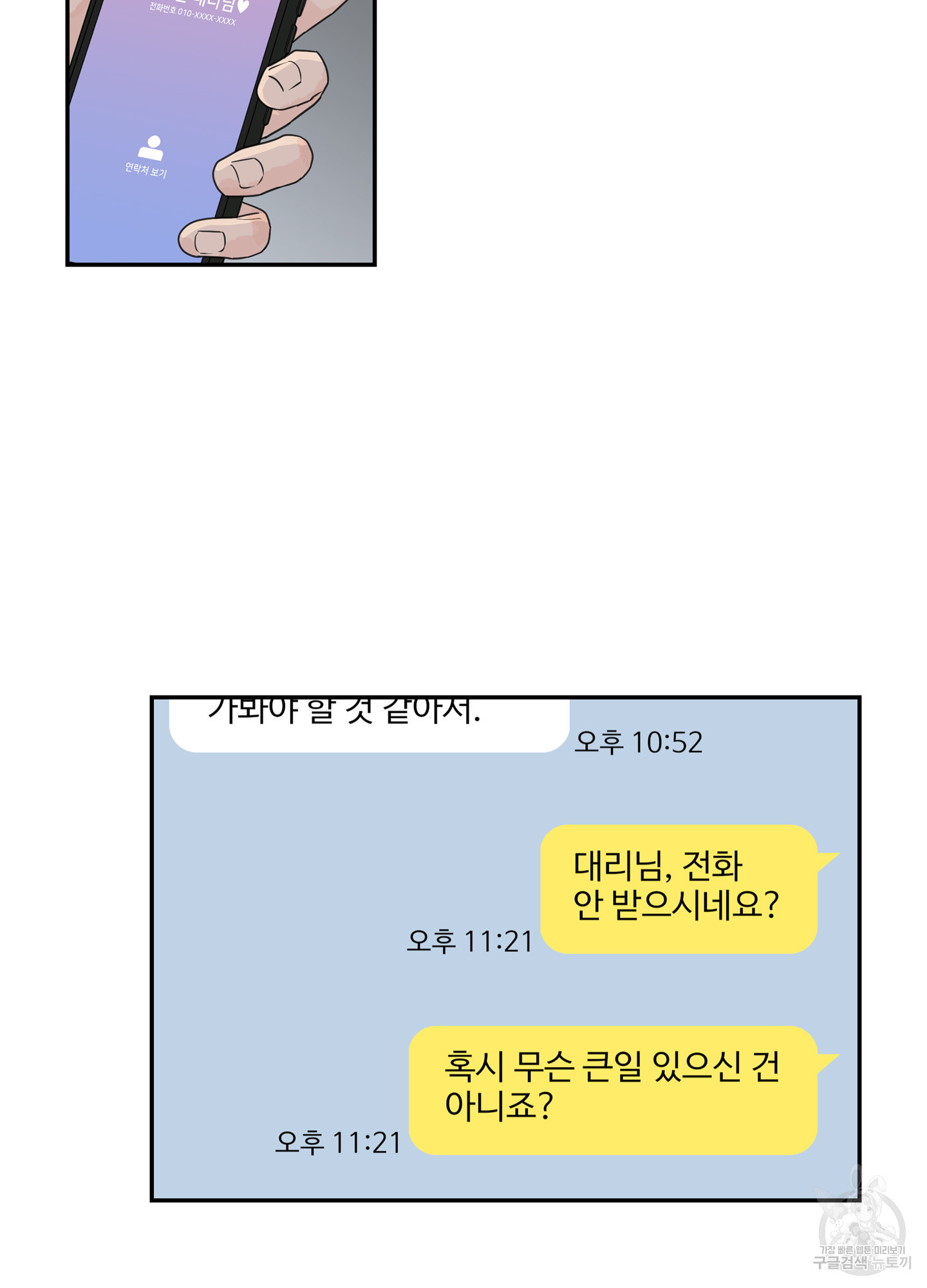 대리님은 하고싶어 65화 - 웹툰 이미지 35