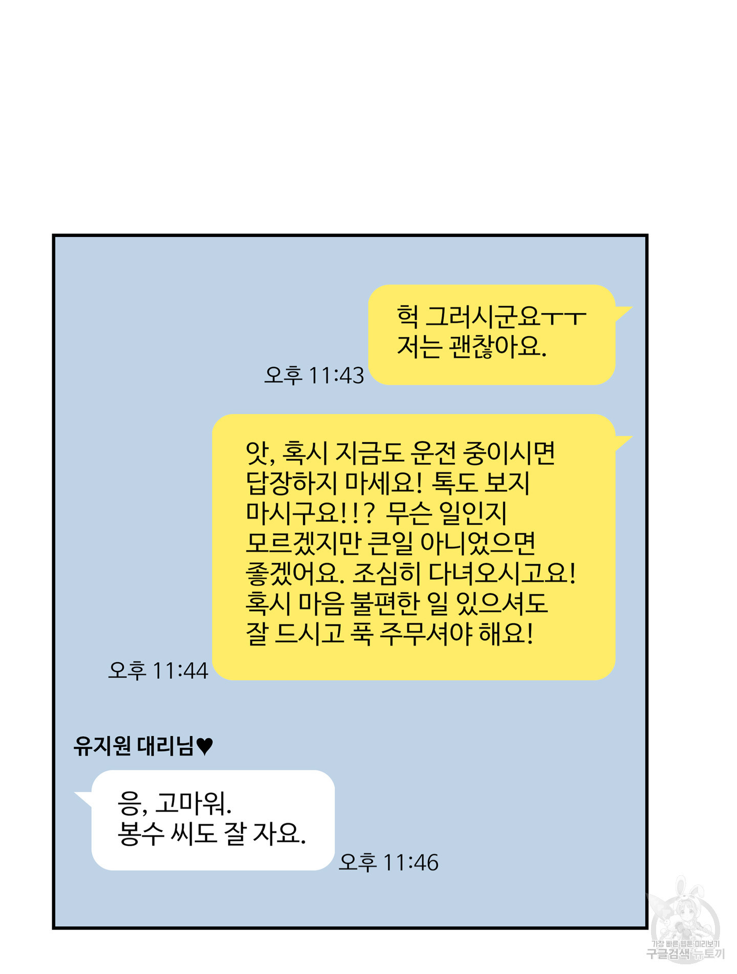 대리님은 하고싶어 65화 - 웹툰 이미지 38