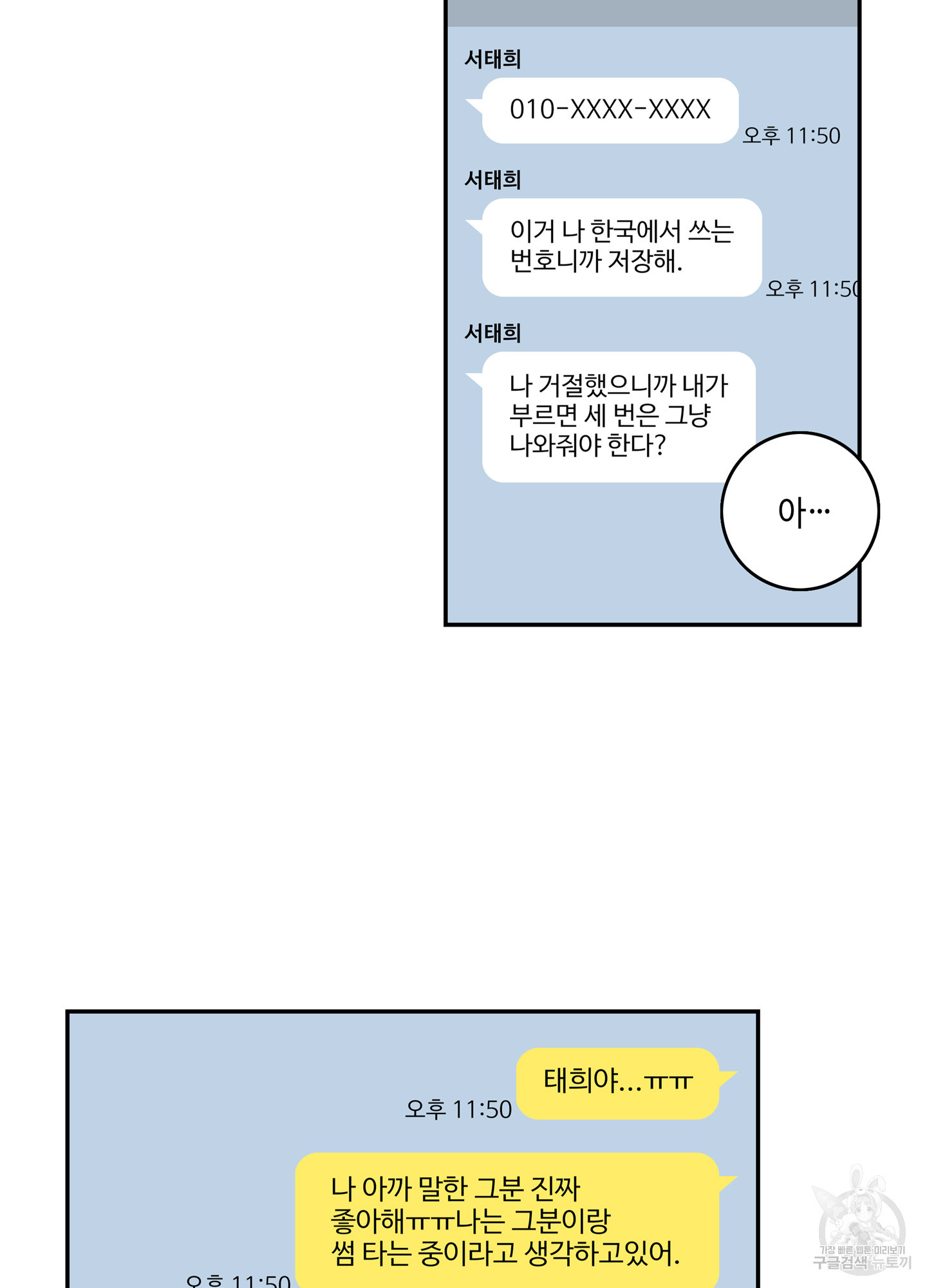 대리님은 하고싶어 65화 - 웹툰 이미지 43