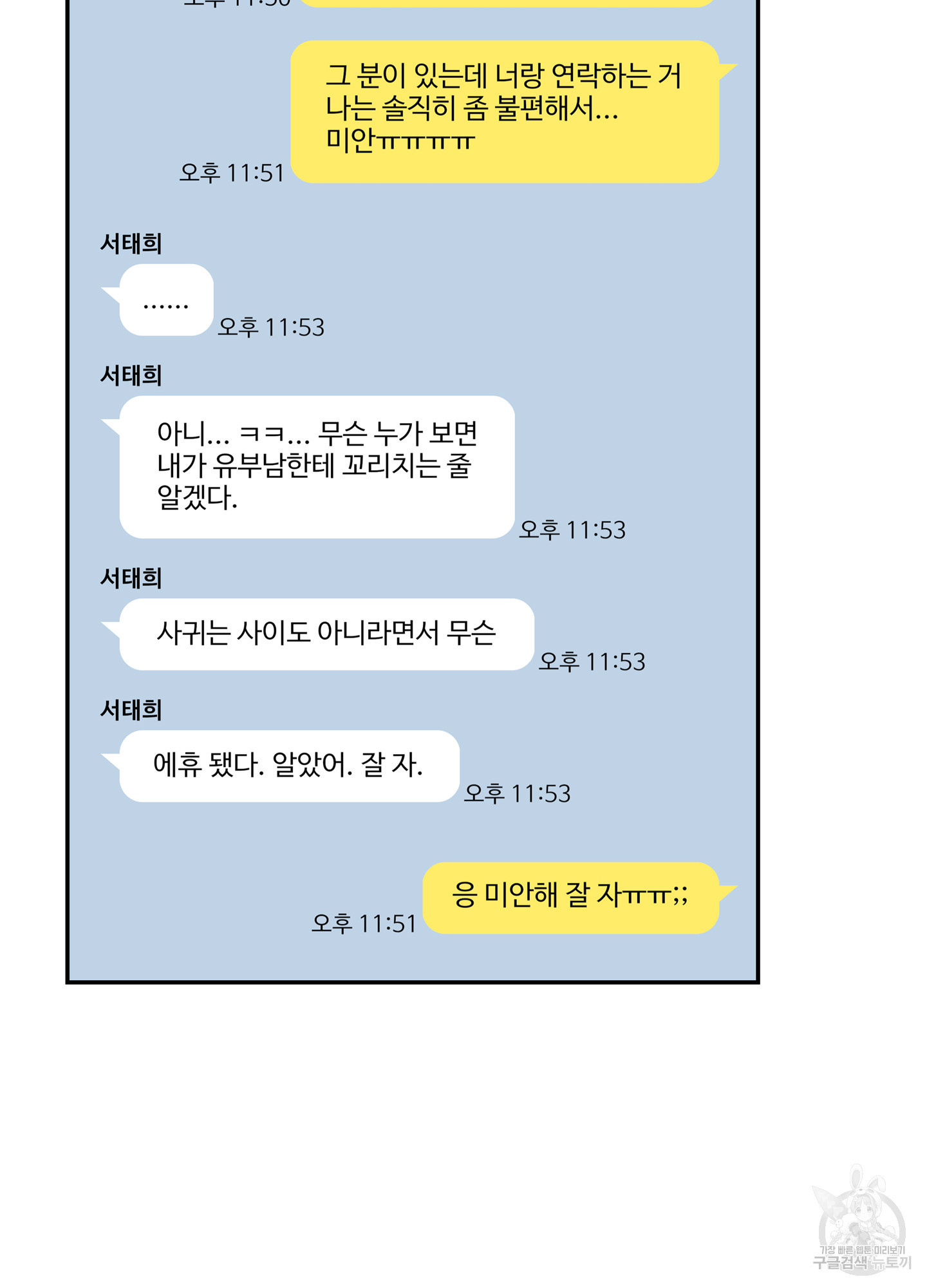 대리님은 하고싶어 65화 - 웹툰 이미지 44