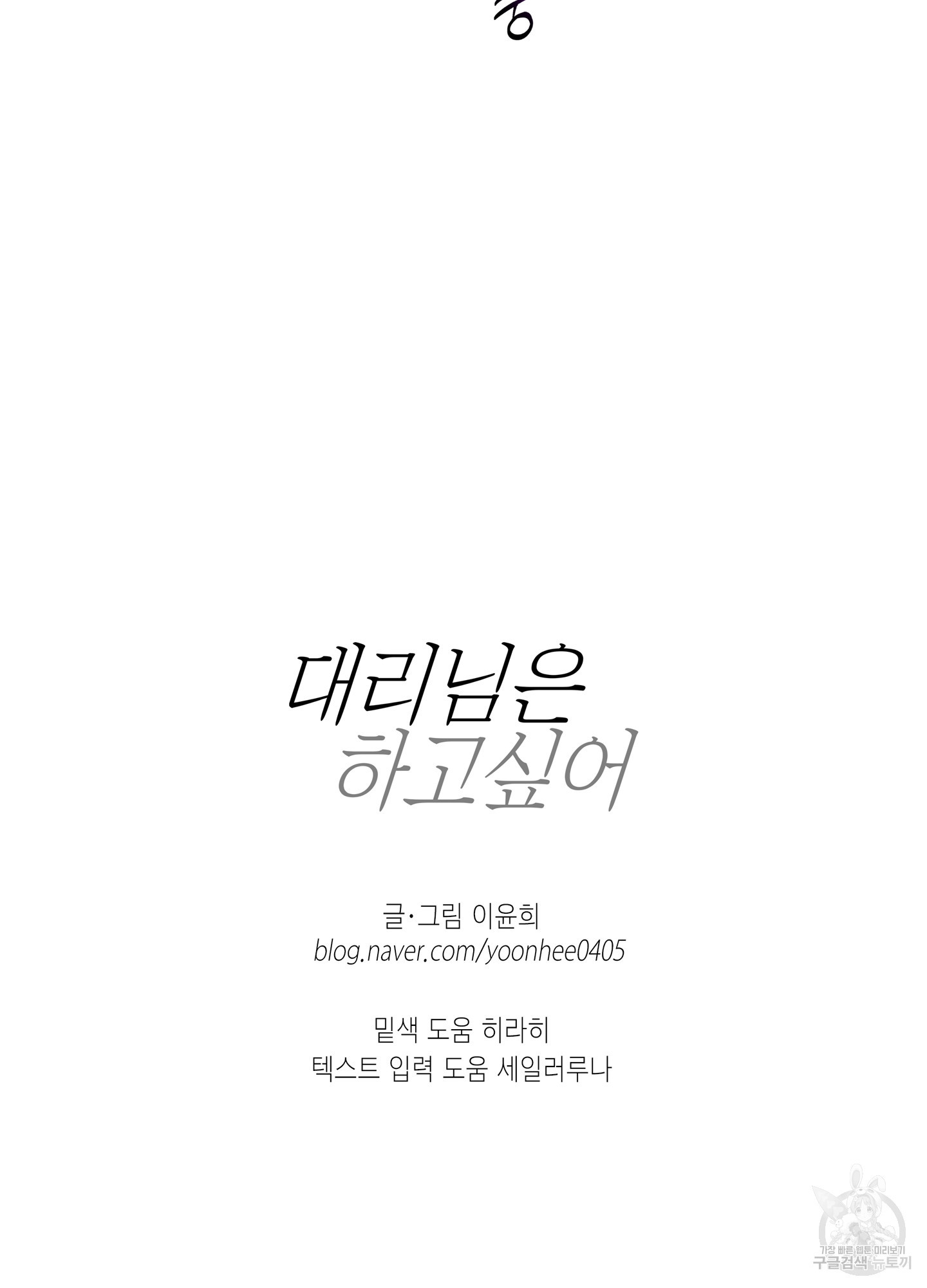 대리님은 하고싶어 65화 - 웹툰 이미지 62