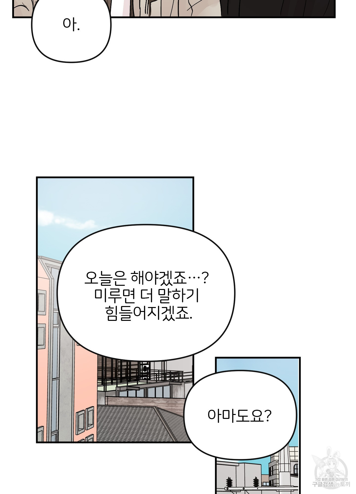 청춘, 예찬 70화 최종화 - 웹툰 이미지 41