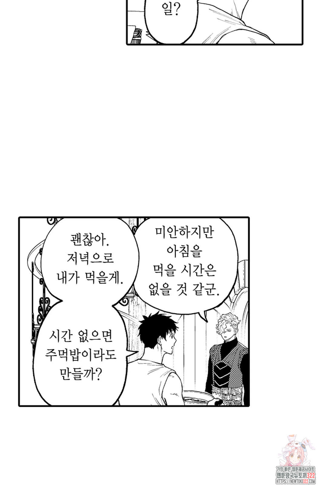 우리 오빠는 성녀가 되었습니다 25화 - 웹툰 이미지 4