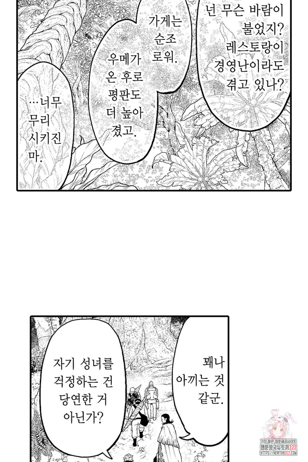 우리 오빠는 성녀가 되었습니다 25화 - 웹툰 이미지 13