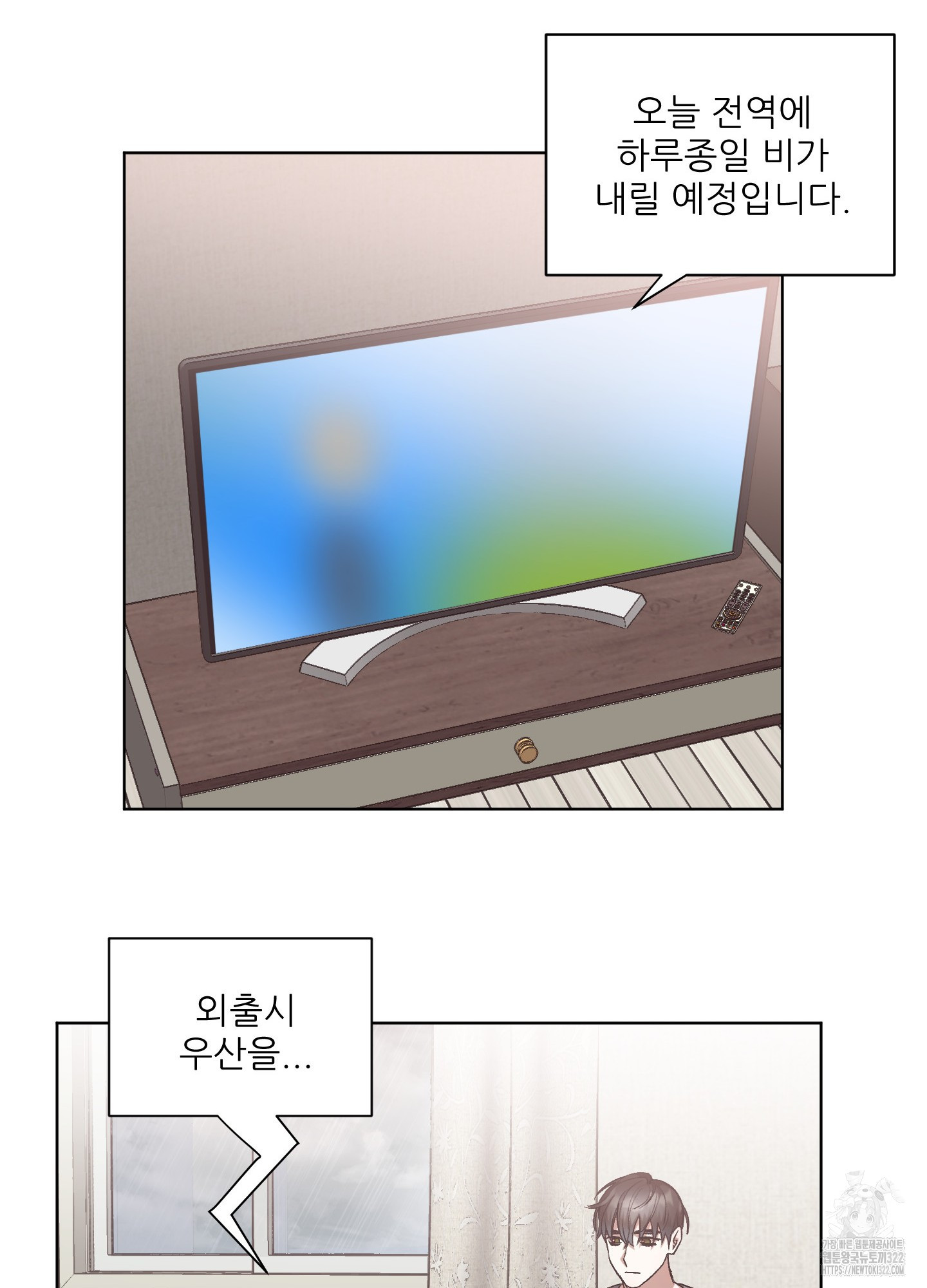 방구석 소꿉친구 8화 - 웹툰 이미지 14