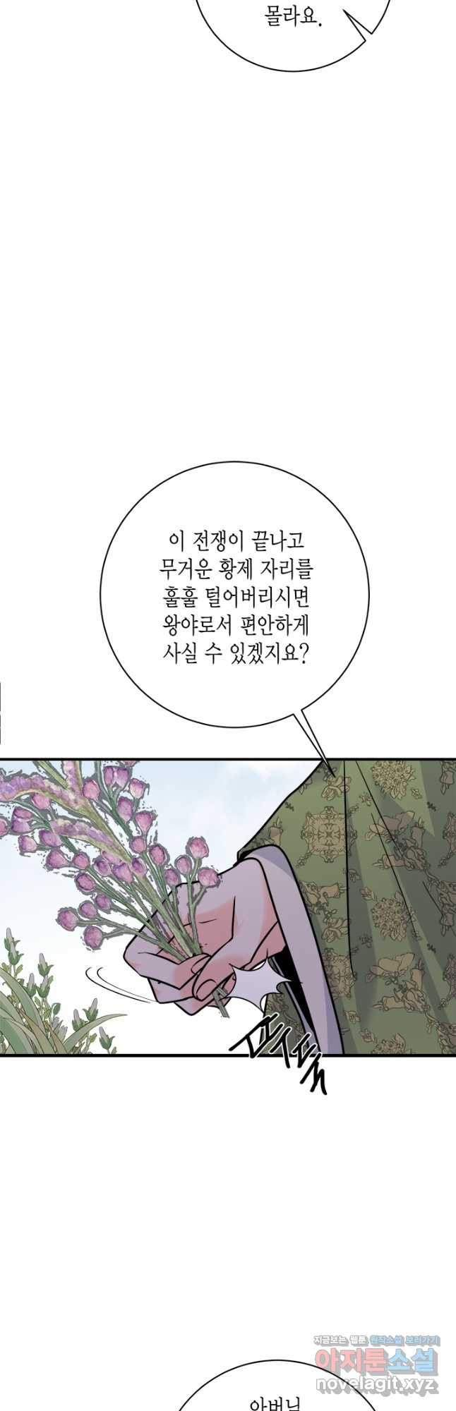 연록흔 192화 전운 - 웹툰 이미지 12