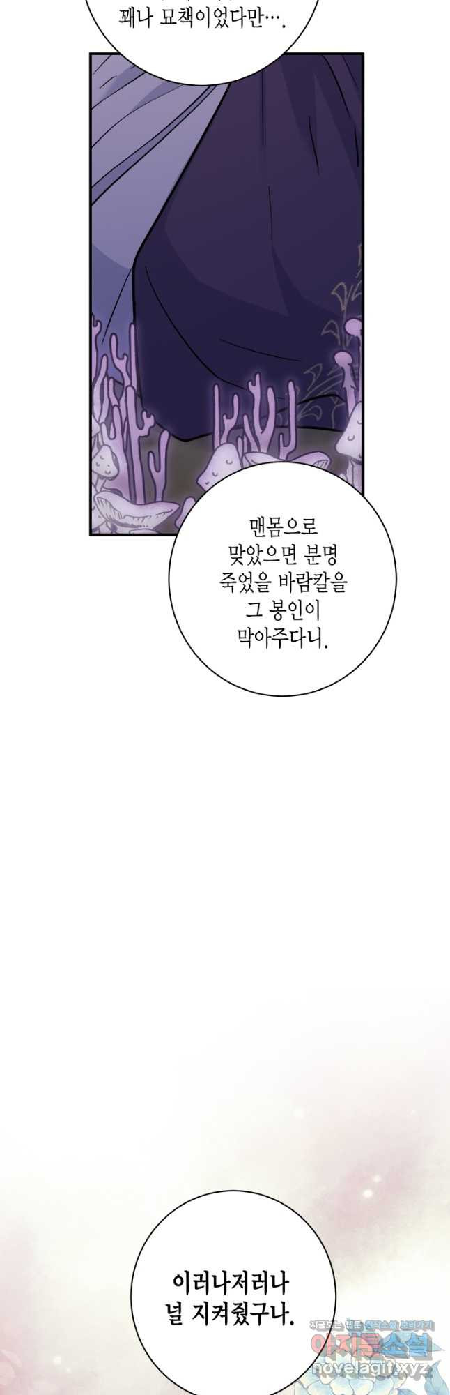 연록흔 192화 전운 - 웹툰 이미지 38