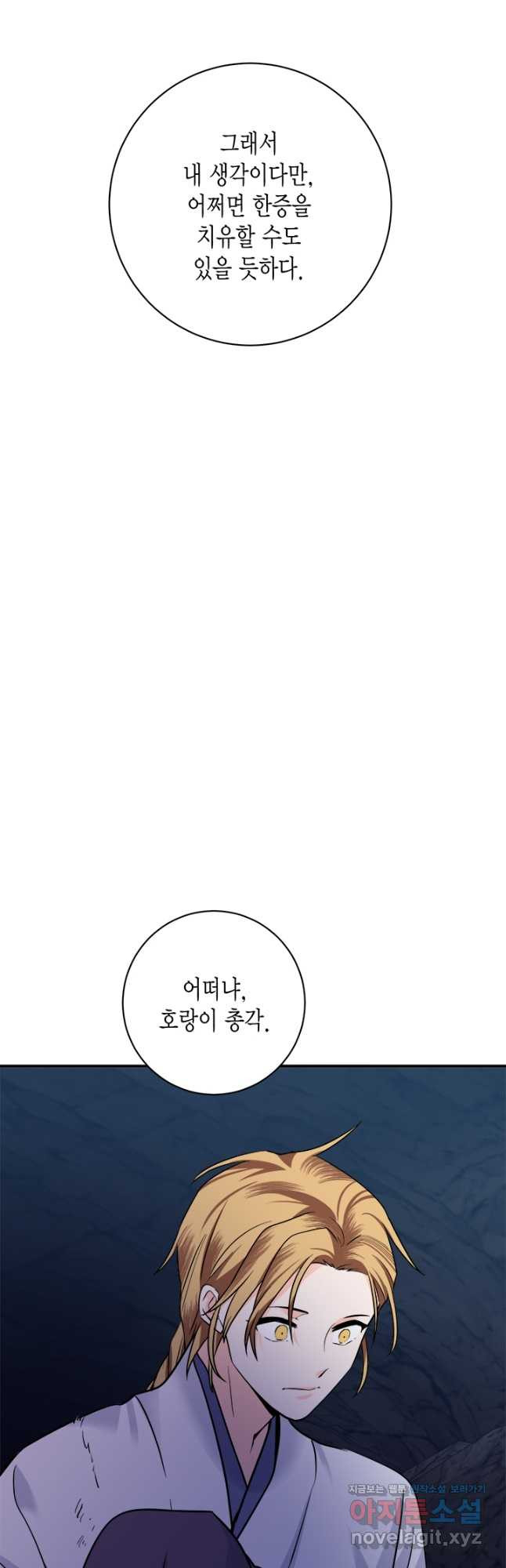 연록흔 192화 전운 - 웹툰 이미지 41