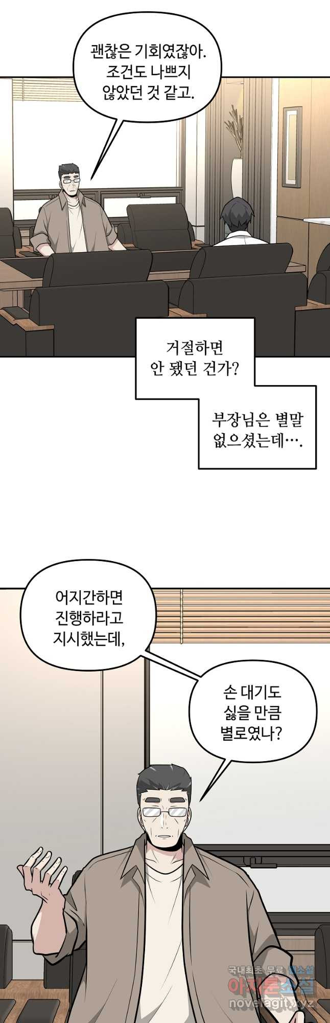 어딜 봐요 매니저님 130화 - 웹툰 이미지 13