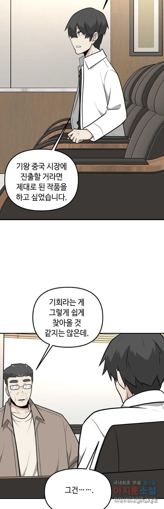 어딜 봐요 매니저님 130화 - 웹툰 이미지 19