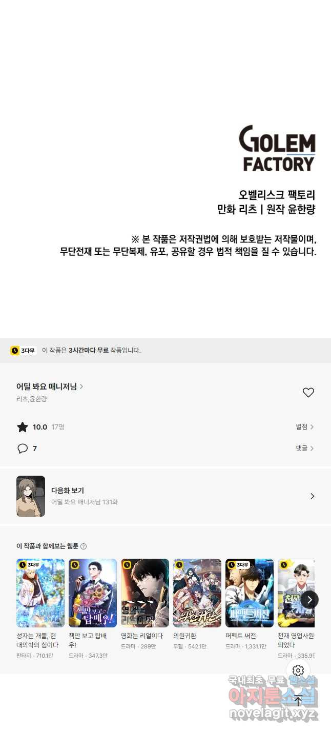 어딜 봐요 매니저님 130화 - 웹툰 이미지 38