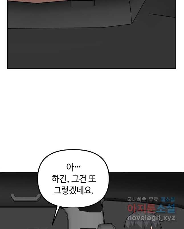 어딜 봐요 매니저님 131화 - 웹툰 이미지 15