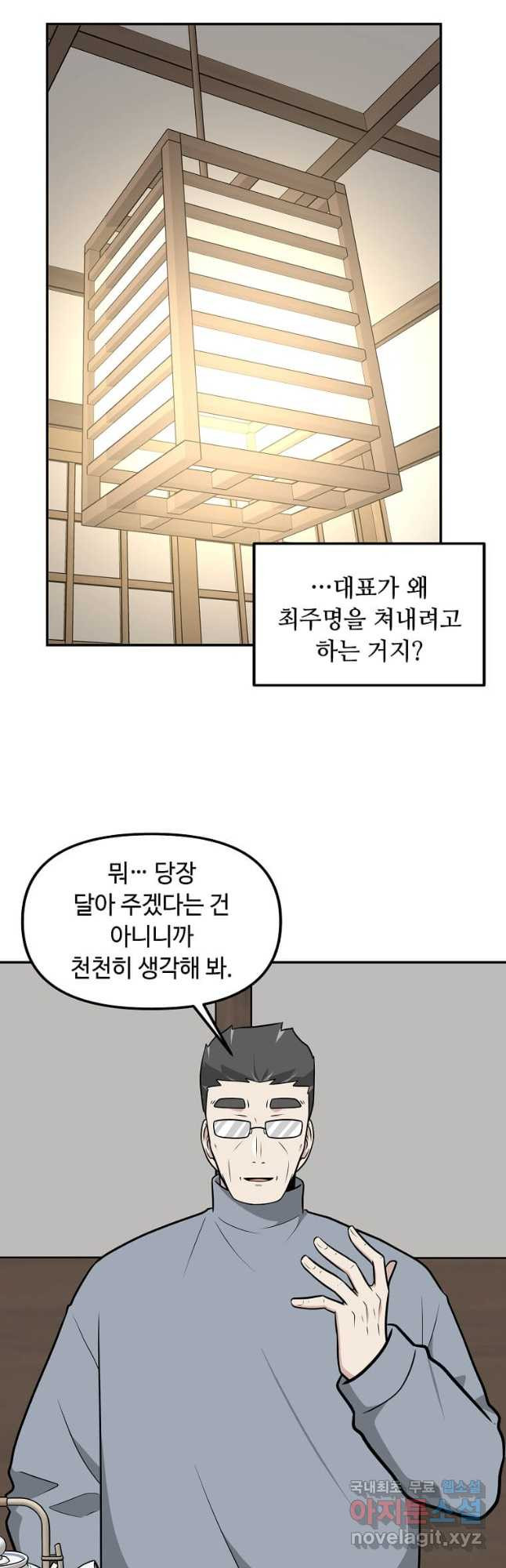 어딜 봐요 매니저님 131화 - 웹툰 이미지 28