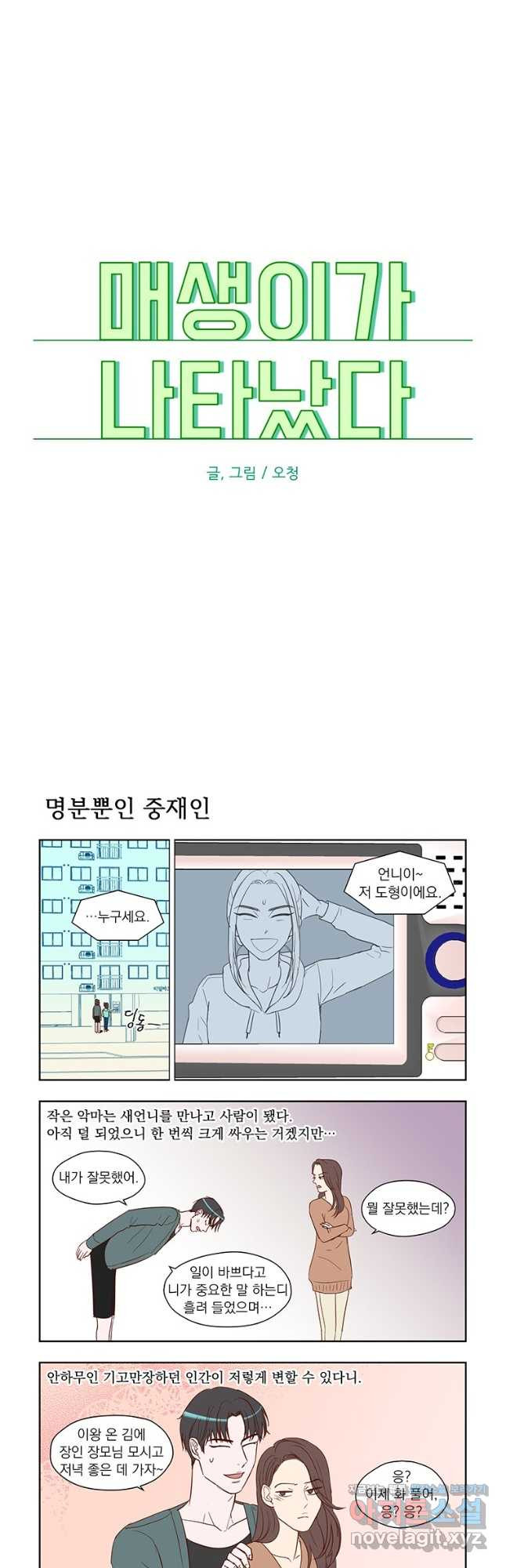 매생이가 나타났다 54화 - 웹툰 이미지 3