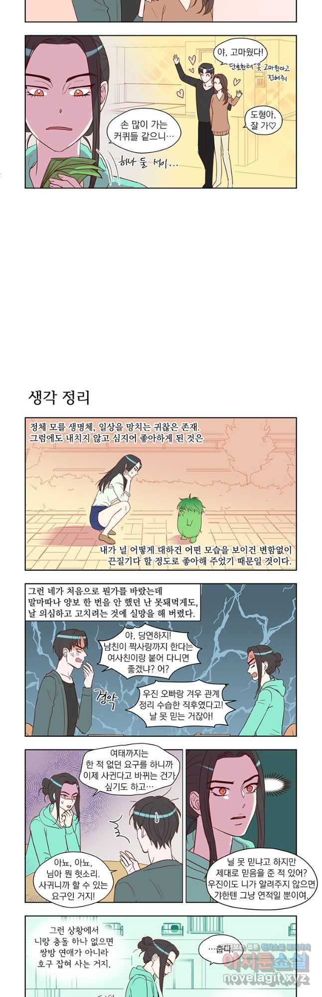 매생이가 나타났다 54화 - 웹툰 이미지 4