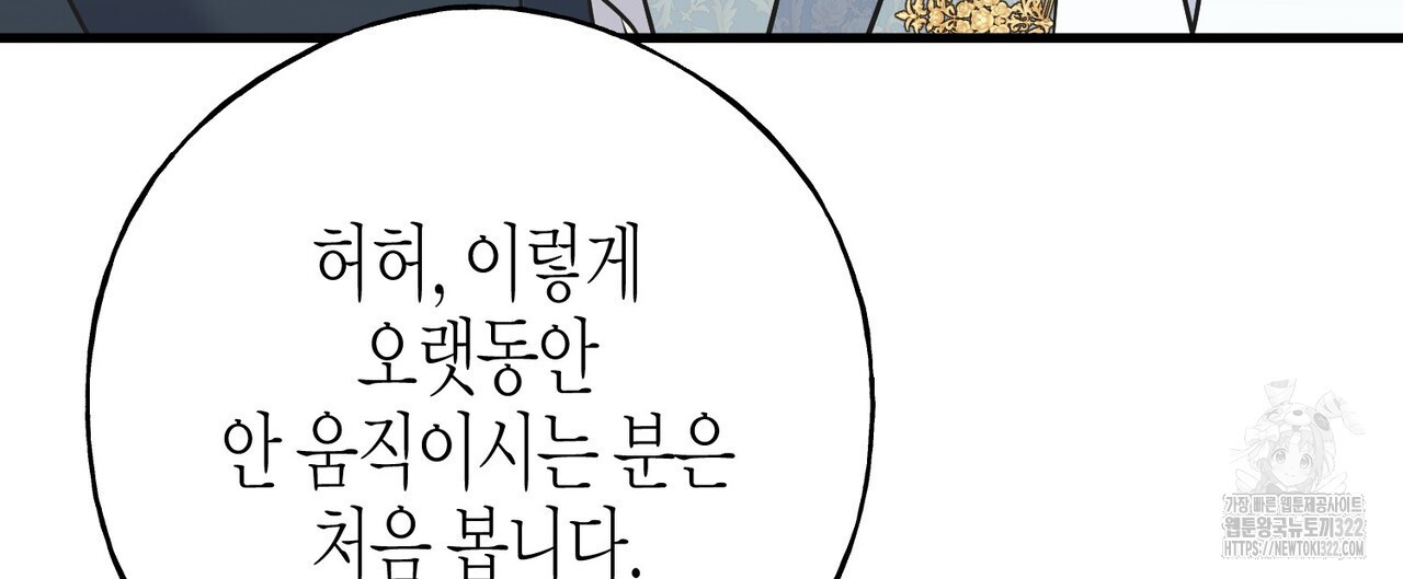 까마귀는 반짝이는 것을 좋아해 외전 1화 - 웹툰 이미지 36