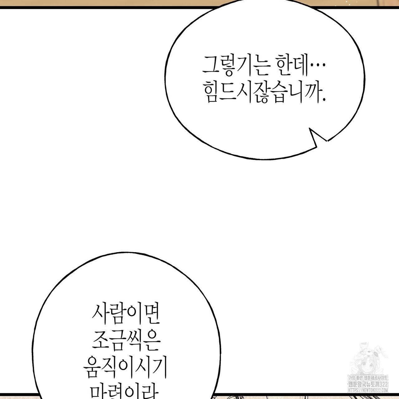 까마귀는 반짝이는 것을 좋아해 외전 1화 - 웹툰 이미지 39