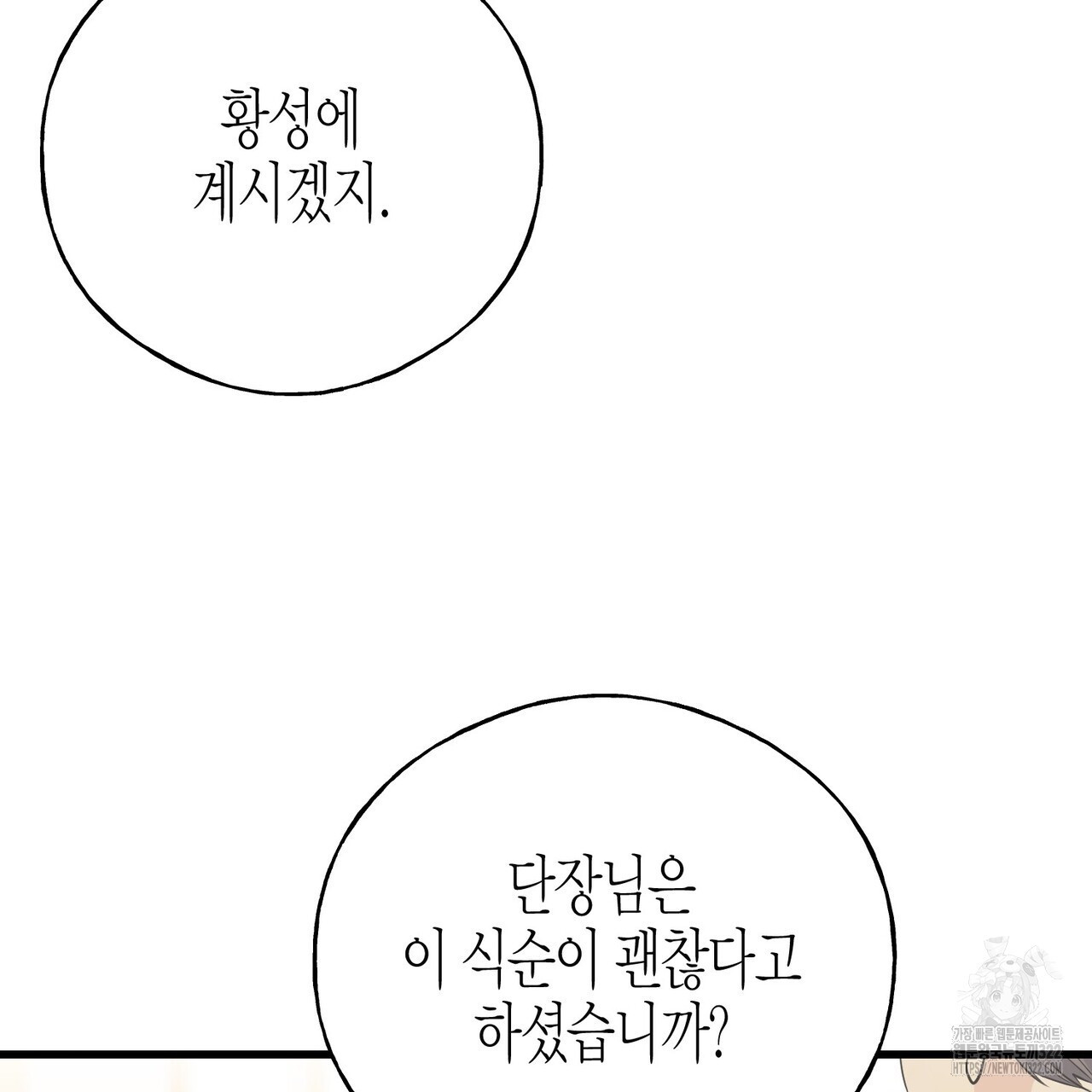 까마귀는 반짝이는 것을 좋아해 외전 1화 - 웹툰 이미지 81