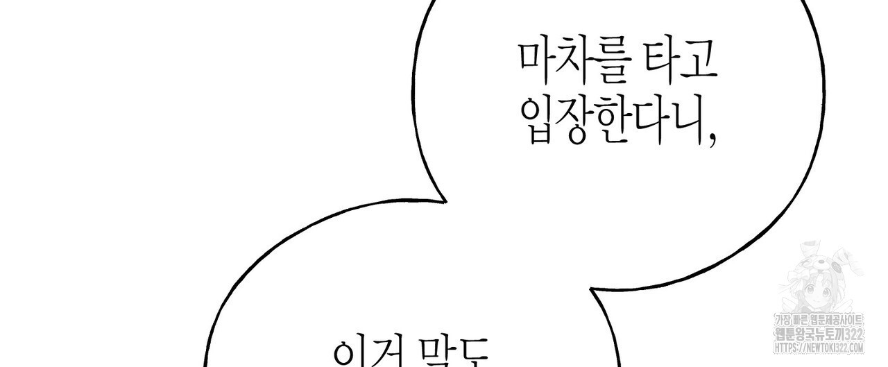 까마귀는 반짝이는 것을 좋아해 외전 1화 - 웹툰 이미지 88