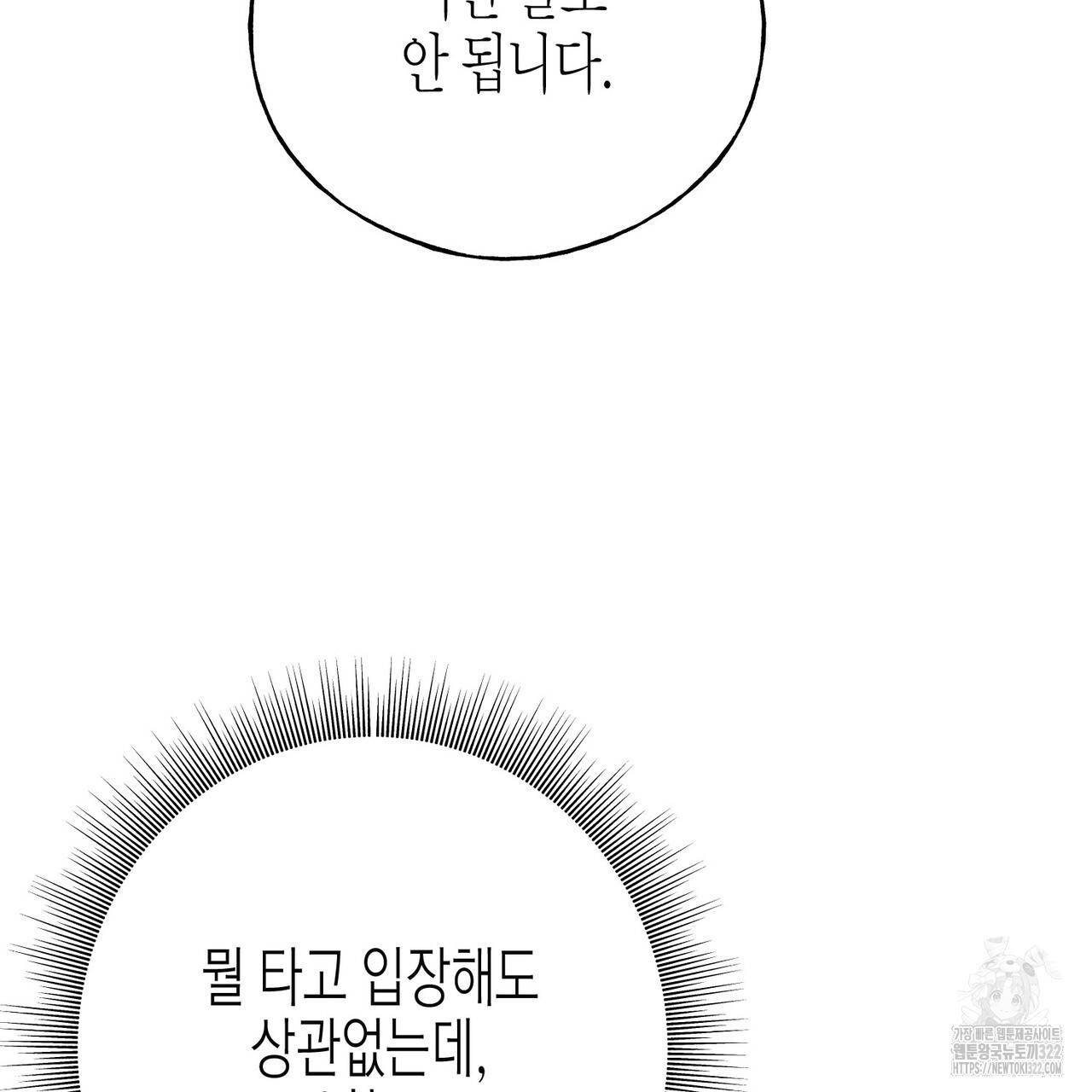 까마귀는 반짝이는 것을 좋아해 외전 1화 - 웹툰 이미지 89