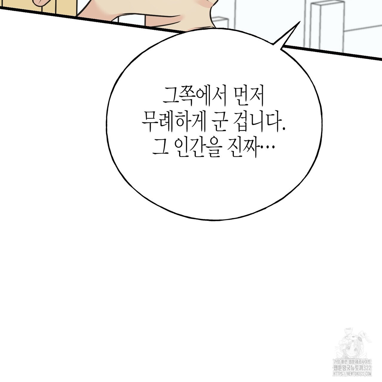 까마귀는 반짝이는 것을 좋아해 외전 1화 - 웹툰 이미지 97