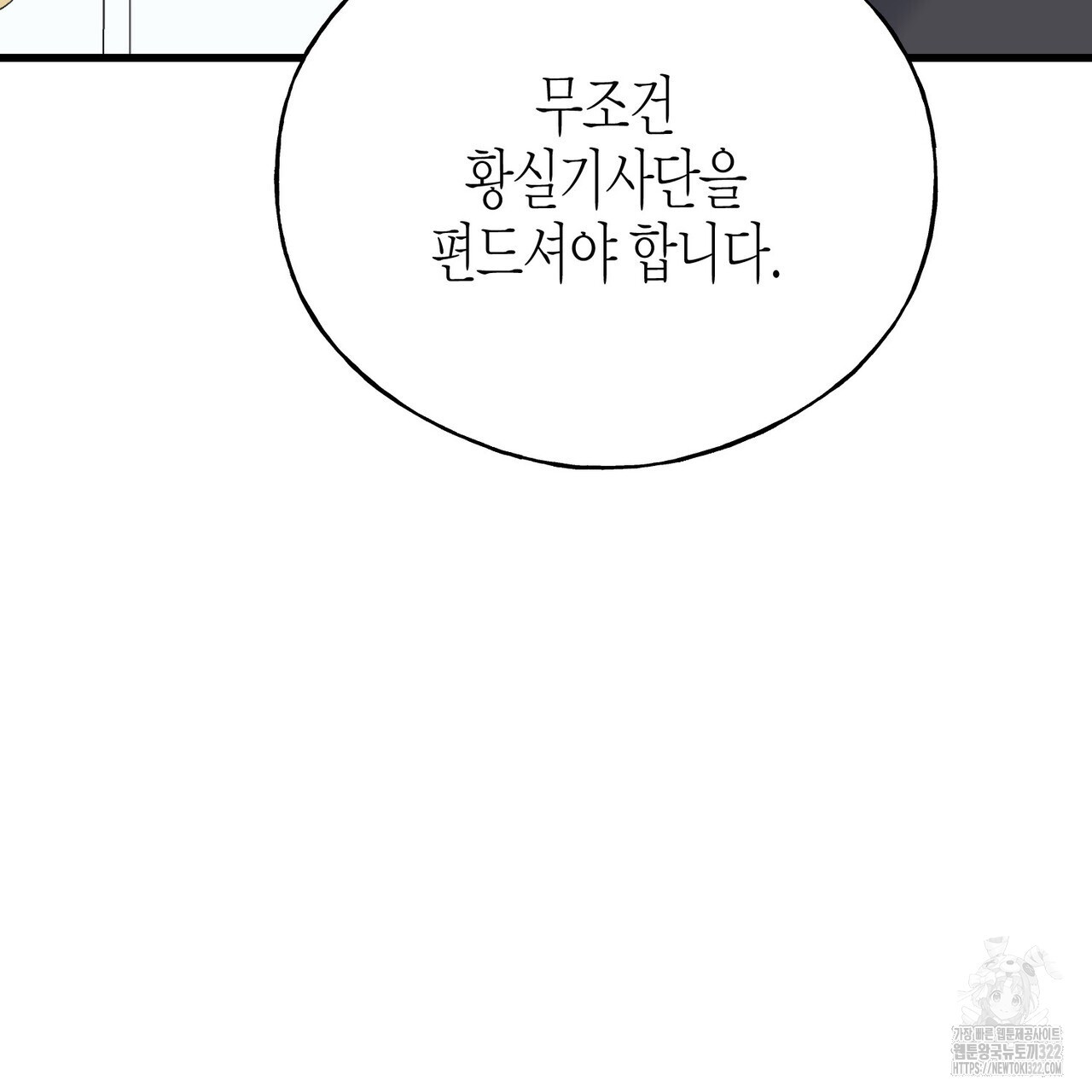 까마귀는 반짝이는 것을 좋아해 외전 1화 - 웹툰 이미지 101