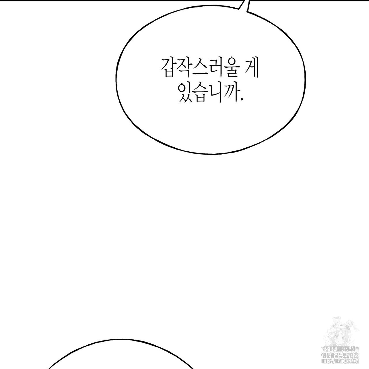 까마귀는 반짝이는 것을 좋아해 외전 1화 - 웹툰 이미지 131