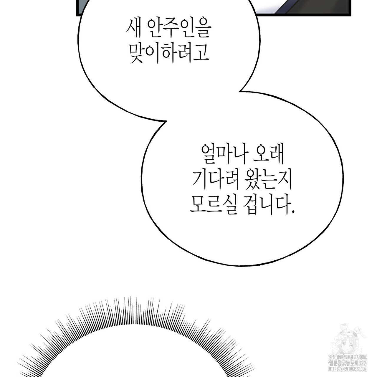 까마귀는 반짝이는 것을 좋아해 외전 1화 - 웹툰 이미지 134