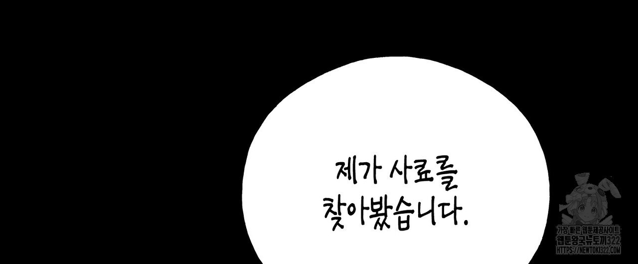 까마귀는 반짝이는 것을 좋아해 외전 2화 - 웹툰 이미지 24