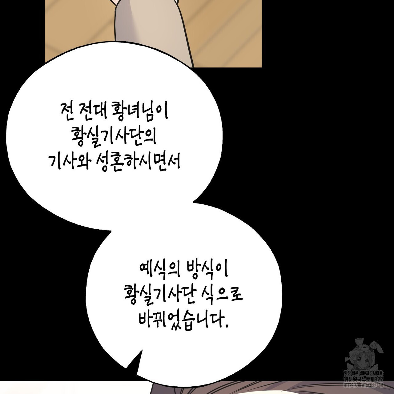 까마귀는 반짝이는 것을 좋아해 외전 2화 - 웹툰 이미지 26