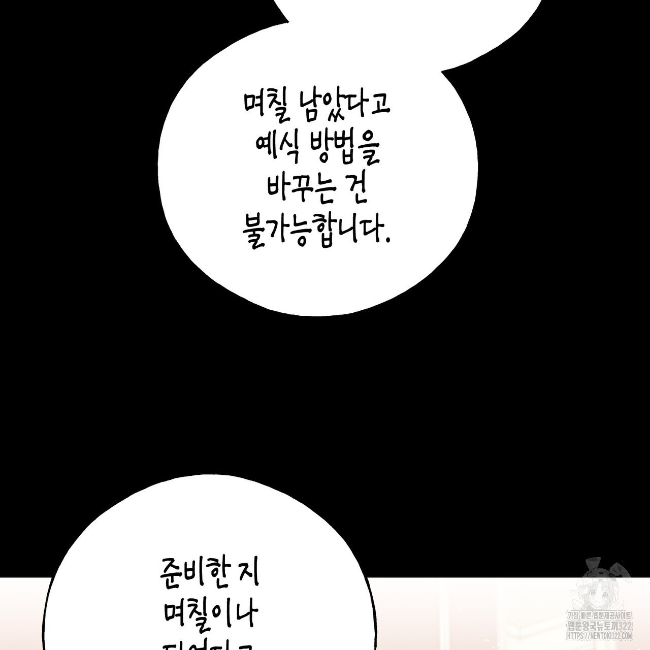 까마귀는 반짝이는 것을 좋아해 외전 2화 - 웹툰 이미지 35