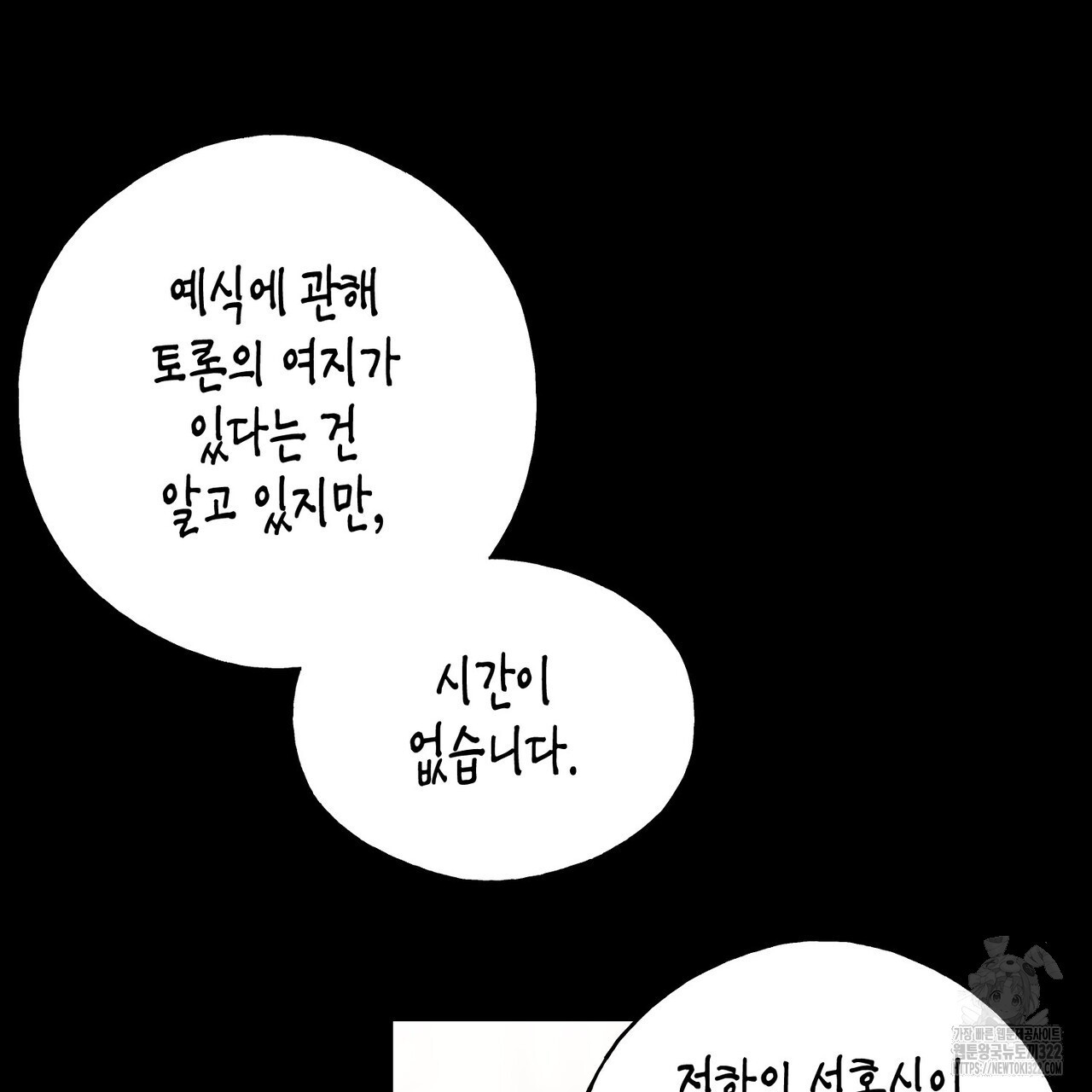 까마귀는 반짝이는 것을 좋아해 외전 2화 - 웹툰 이미지 38