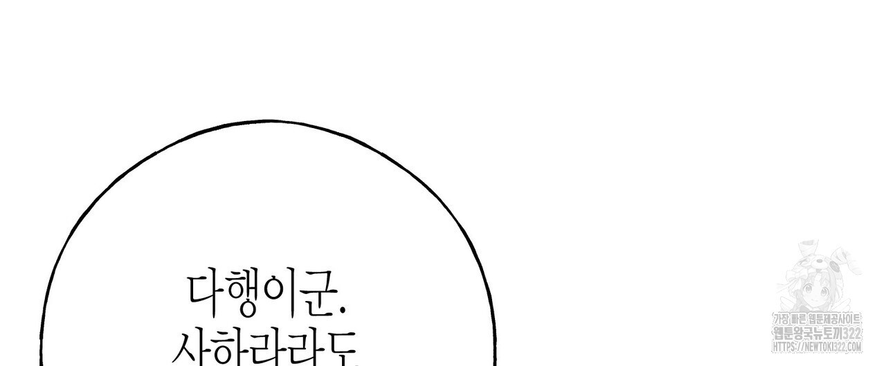 까마귀는 반짝이는 것을 좋아해 외전 2화 - 웹툰 이미지 52