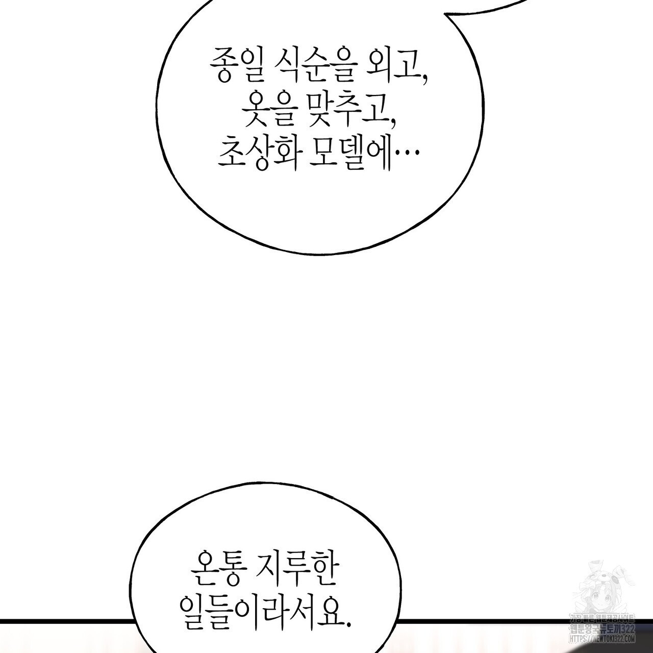 까마귀는 반짝이는 것을 좋아해 외전 2화 - 웹툰 이미지 58