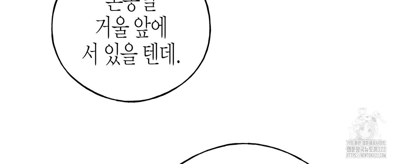 까마귀는 반짝이는 것을 좋아해 외전 2화 - 웹툰 이미지 60